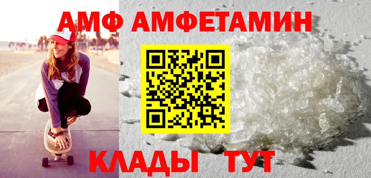АМФ Розовый Новороссийск