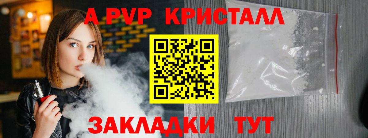 Alpha PVP кристаллы Новороссийск