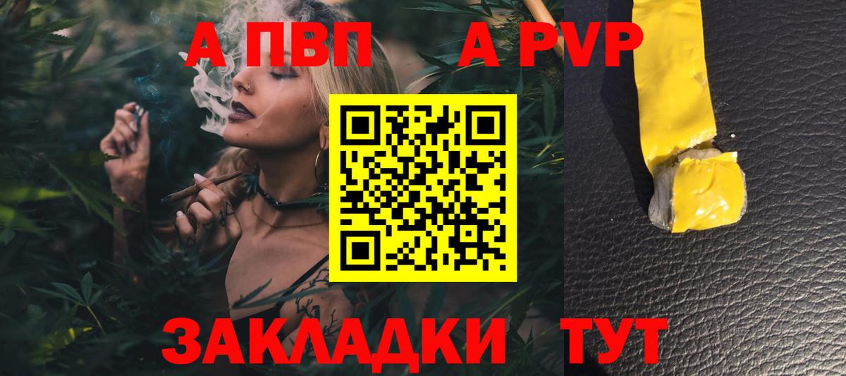 Новороссийск  Alfa_PVP Crystall  А ПВП кристаллы  А ПВП Соль  Вход с VPN 
