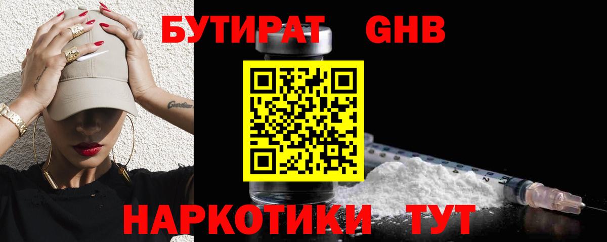 Новороссийск  Бутират BDO  Вход с VPN 