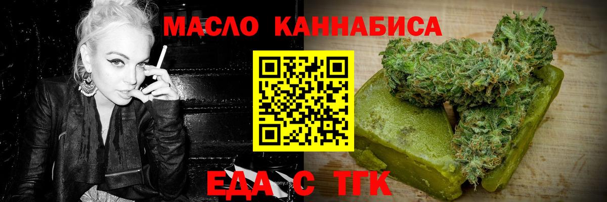 Новороссийск  Еда ТГК конопля  Вход с VPN 