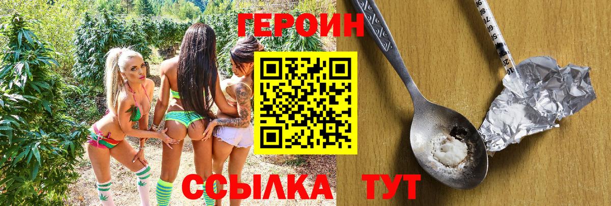 Новороссийск  ГЕРОИН Heroin  Вход с VPN 