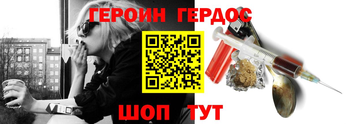 Героин гречка Новороссийск