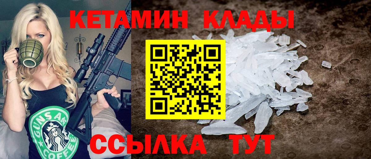 Новороссийск  Кетамин VHQ  Вход с VPN 