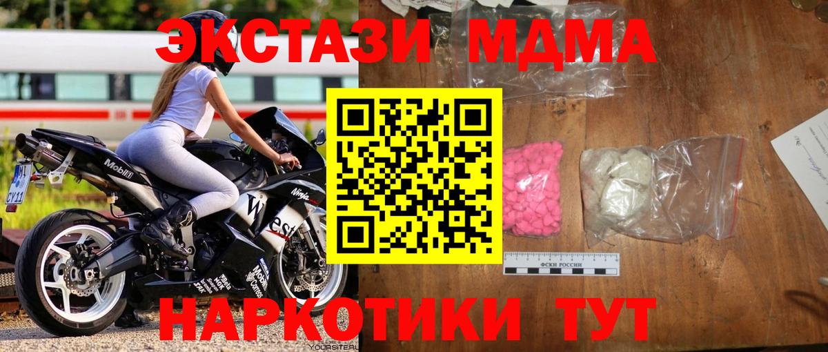 МДМА кристаллы  МДМА crystal  Новороссийск  Вход с VPN 