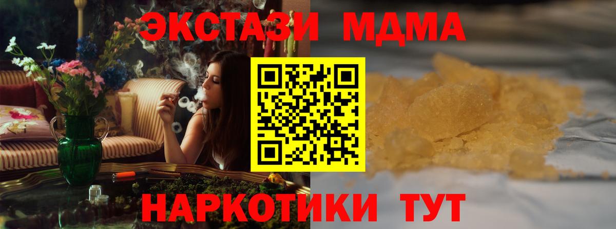 МДМА кристаллы Новороссийск