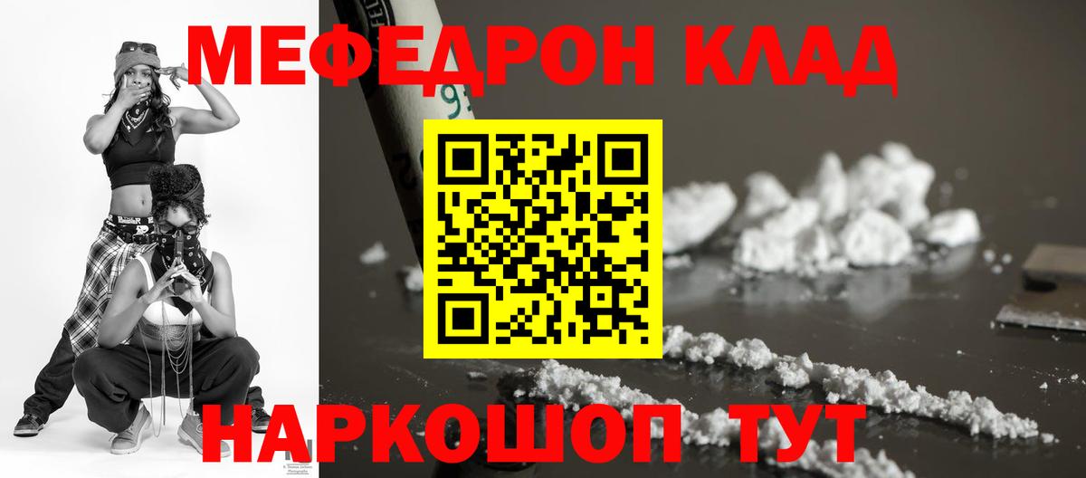 Меф кристаллы  Вход с VPN  МЯУ-МЯУ  МЕФ мяу мяу  Новороссийск  Меф 