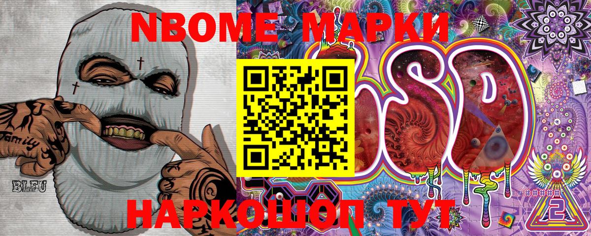 Марки N-bome 1500мкг  Вход с VPN  Марки N-bome 1500мкг  Новороссийск 