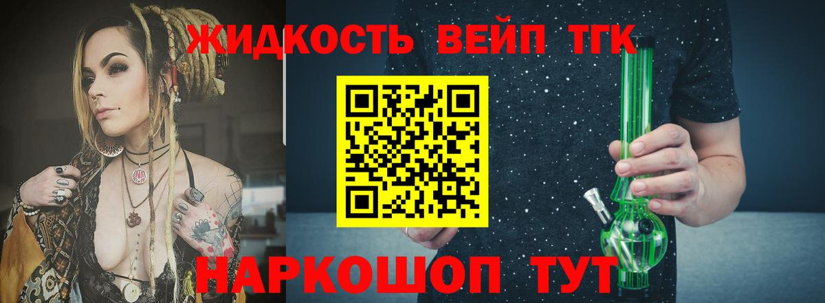 ТГК гашишное масло Новороссийск